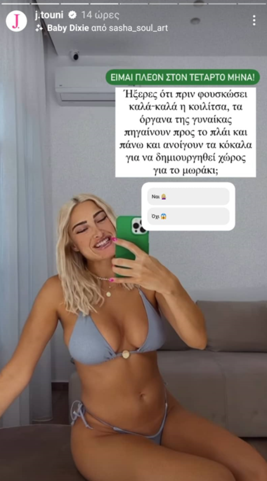 Ιωάννα Τούνη: Με μπικίνι στον τέταρτο μήνα της εγκυμοσύνης της 