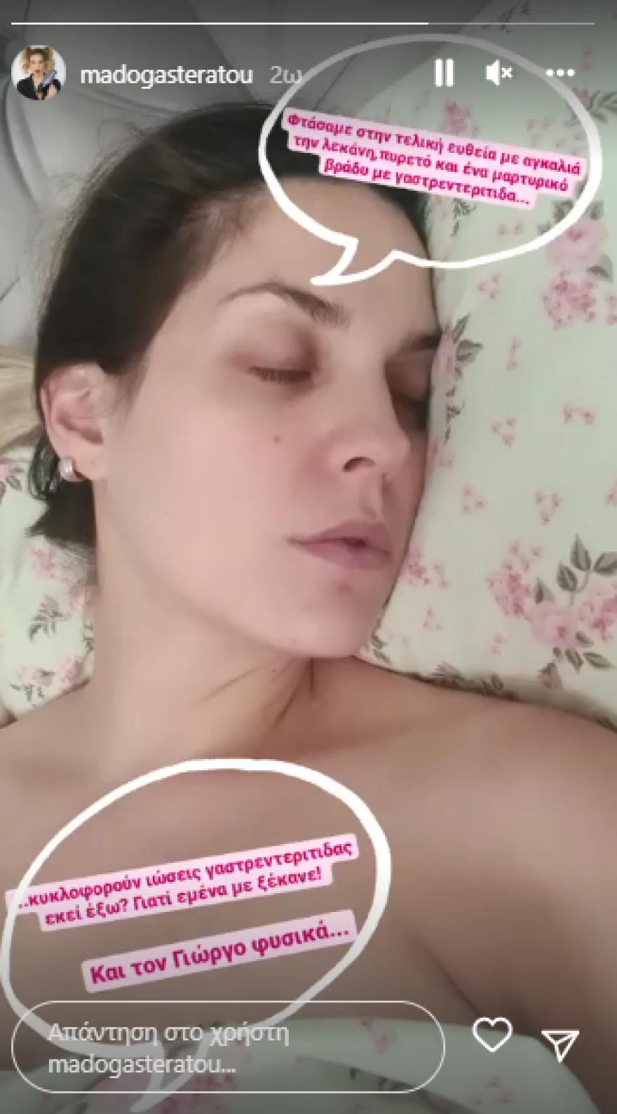 Μαντώ Γαστεράτου: Η περιπέτεια της υγείας της, λίγες ημέρες πριν γεννήσει - «Μαρτυρικό βράδυ»