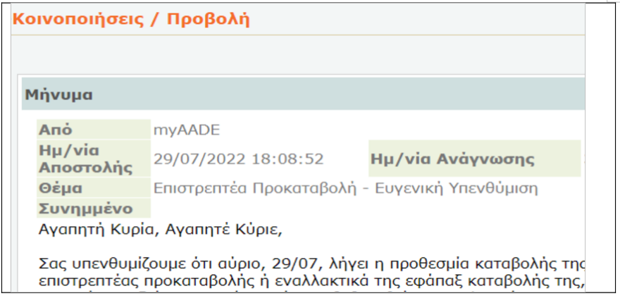 Μετά το Fuel Pass 2 έρχεται το... energycost.gr