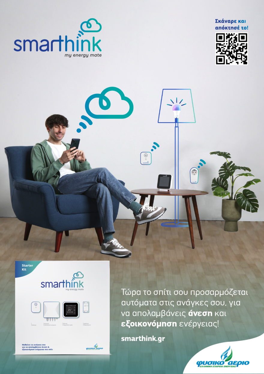 Εξοικονόμηση ενέργειας και μείωση του λογαριασμού ρεύματος με μια νέα υπηρεσία