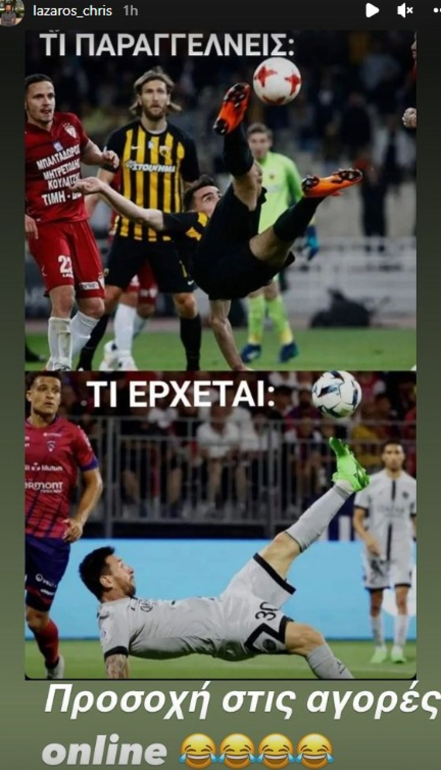  Χριστοδουλόπουλος: Τρολάρει το ανάποδο ψαλίδι του Μέσι 