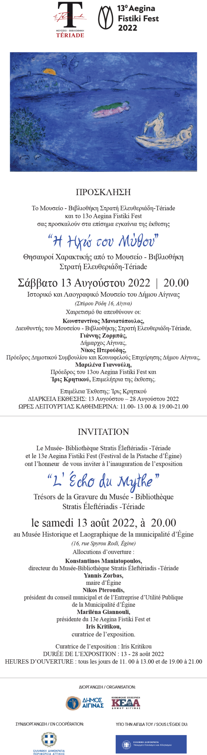 Αίγινα: Μεγάλο εικαστικό αφιέρωμα στη γαλλική κοινότητα του νησιού