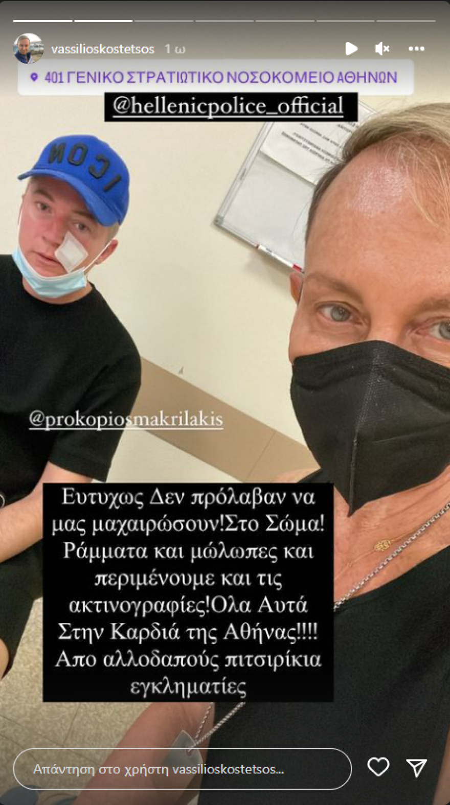 Βασίλειος Κωστέτσος: Αλλοδαποί του επιτέθηκαν στο κέντρο της Αθήνας με σκοπό να τον κλέψουν