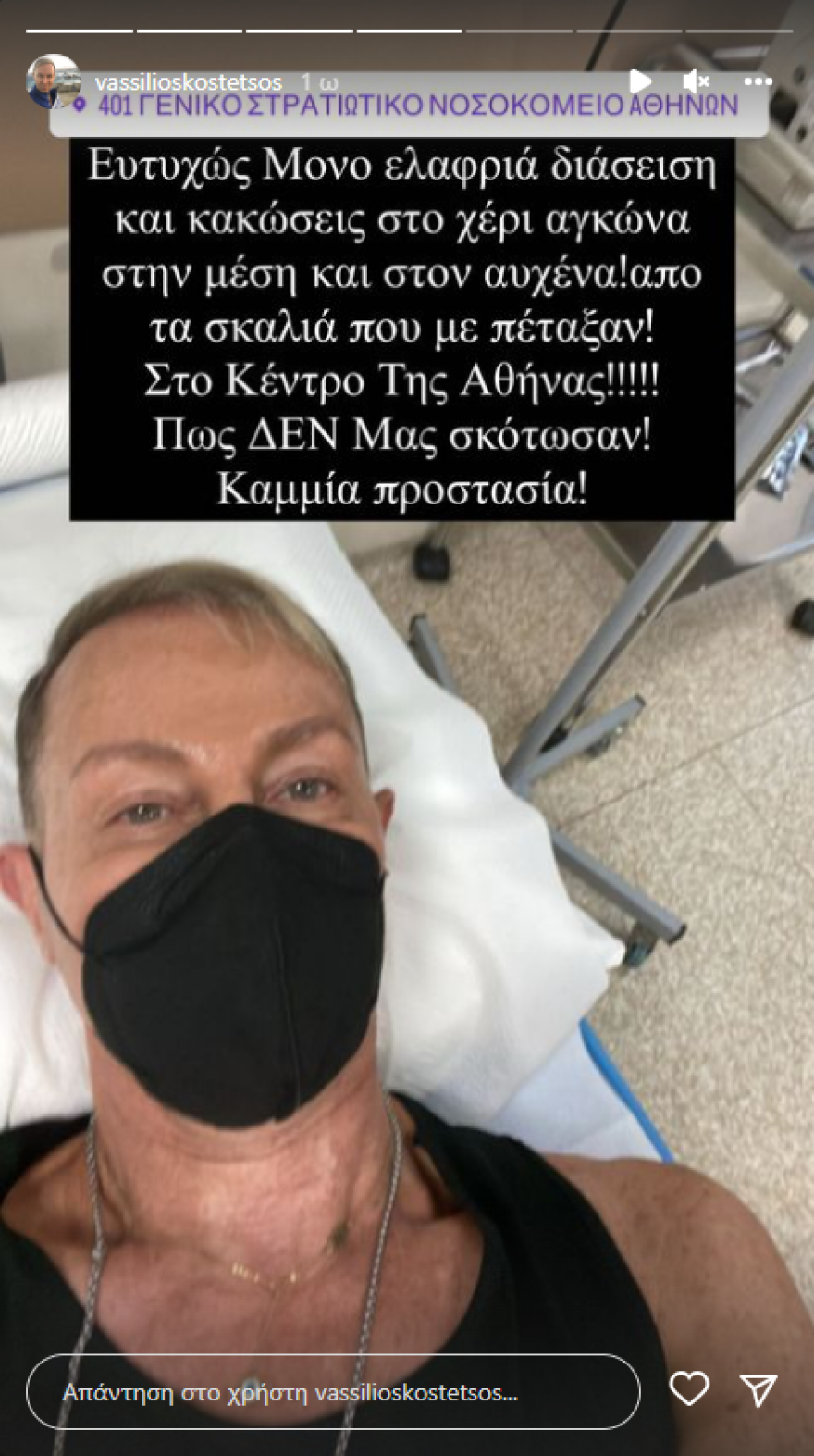 Βασίλειος Κωστέτσος: Αλλοδαποί του επιτέθηκαν στο κέντρο της Αθήνας με σκοπό να τον κλέψουν