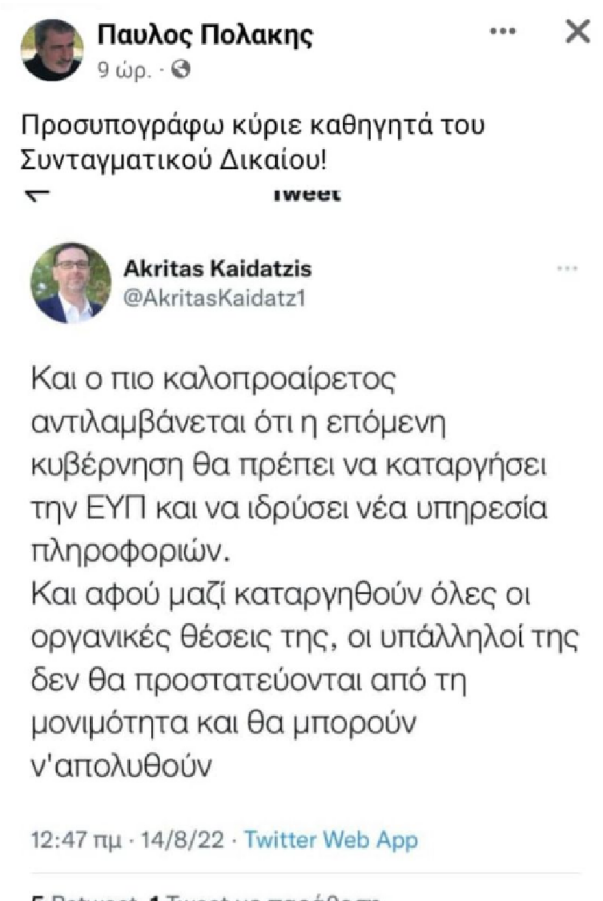Παύλος Πολάκης: Η ανάρτηση για αντικατάσταση της ΕΥΠ και η απάντηση της ΝΔ για «τους αρμούς της εξουσίας»