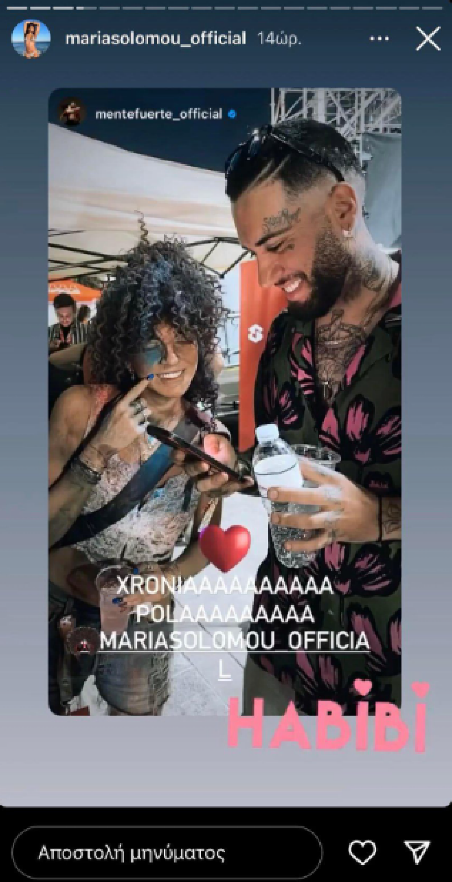 Μαρία Σολωμού: Οι ευχές του Mente Fuerte για την ονομαστική της γιορτή