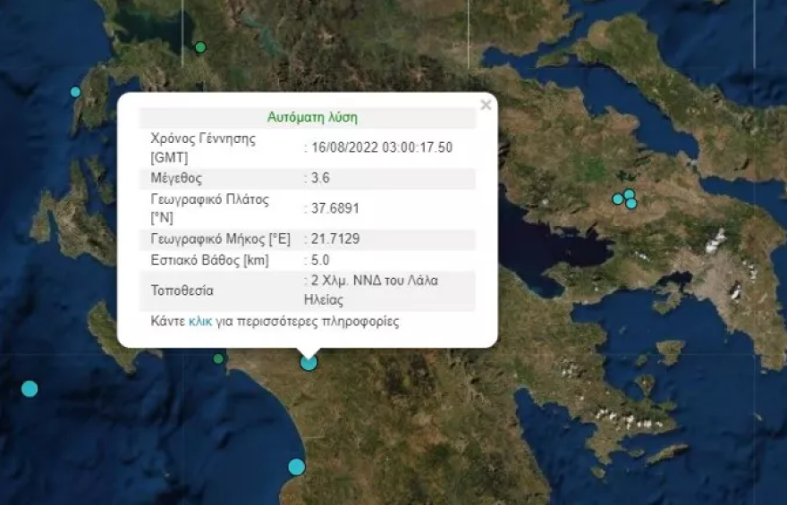 Σεισμός 3,6 Ρίχτερ στην Ηλεία