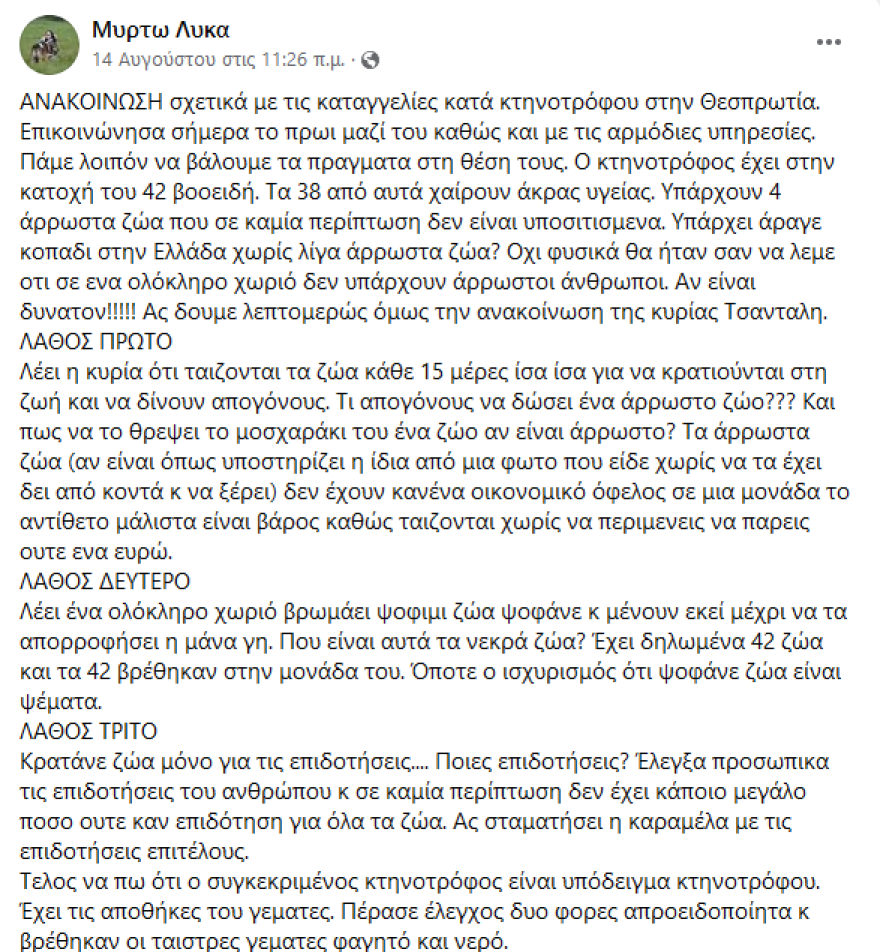 Θεσπρωτία: «4 από τις 42 αγελάδες του κτηνοτρόφου βρέθηκαν υποσιτισμένες»