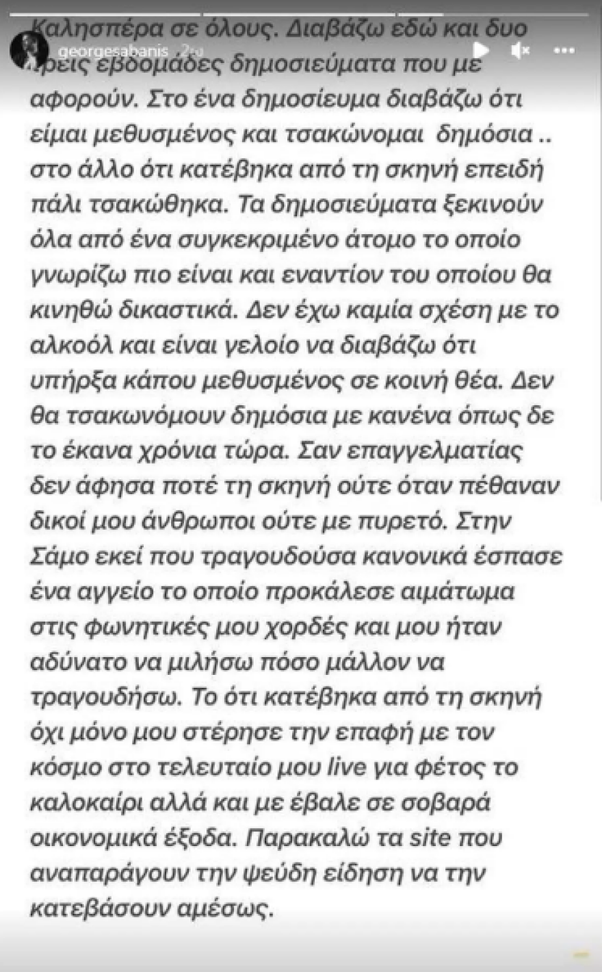 Γιώργος Σαμπάνης: Εξοργισμένος με όσα διαρρέει η Soula Glamorous