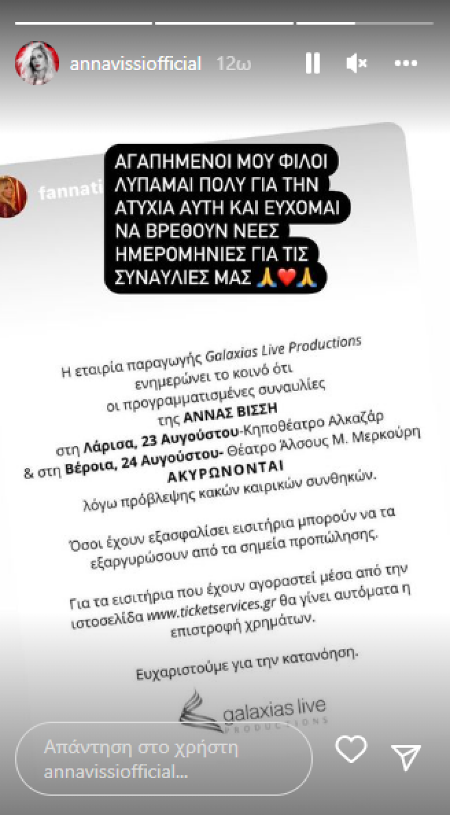 Άννα Βίσση: Ακυρώνονται δύο συναυλίες της τραγουδίστριας