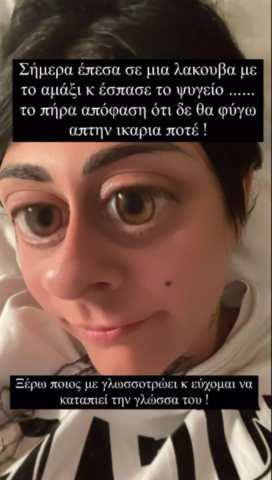 Super Κική: «Δεν θα φύγω από την Ικαρία ποτέ»