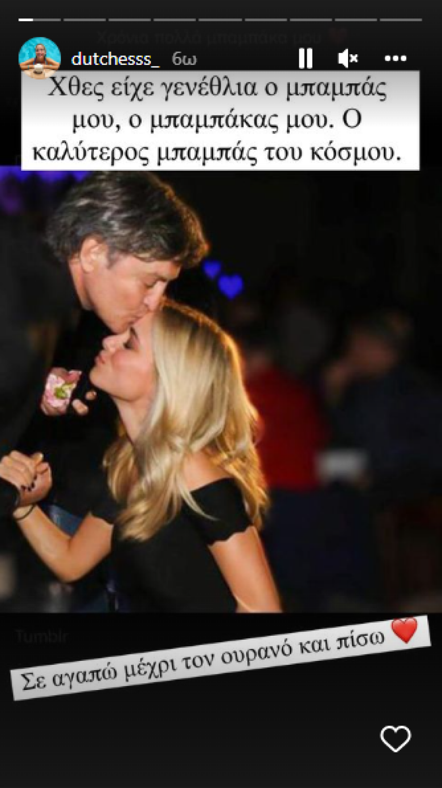 Δούκισσα Νομικού: Οι ευχές για τα γενέθλια του πατέρα της - «Σε αγαπώ μέχρι τον ουρανό και πίσω»