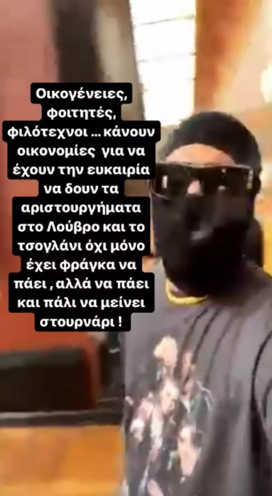 Αθηναΐς Νέγκα: Έξαλλη με τον Snik που κάπνιζε μέσα στο Λούβρο - «Tο τσογλάνι»