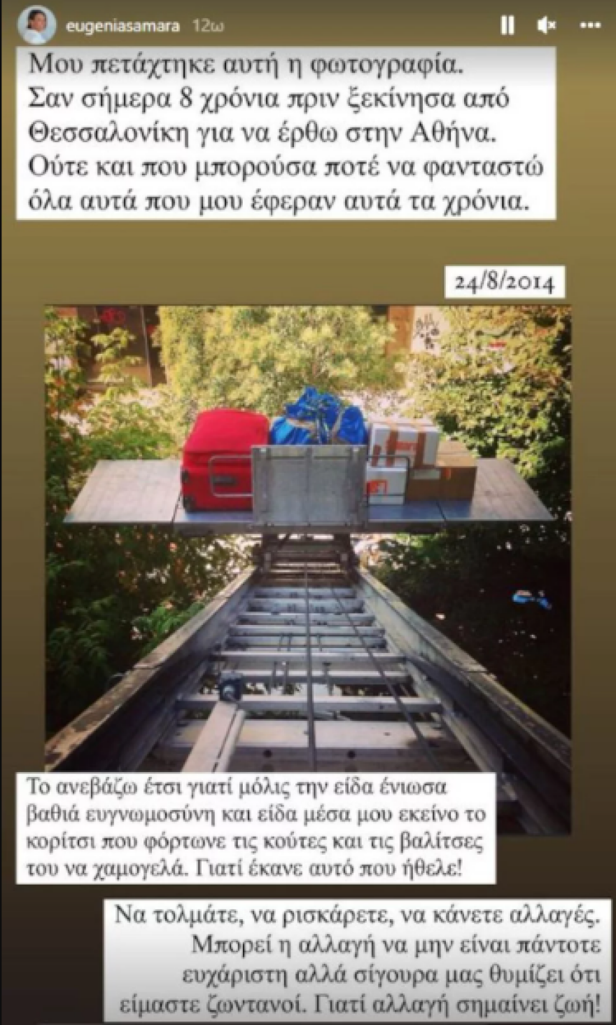 Ευγενία Σαμαρά: Η απόφαση που πήρε πριν οκτώ χρόνια και της άλλαξε τη ζωή