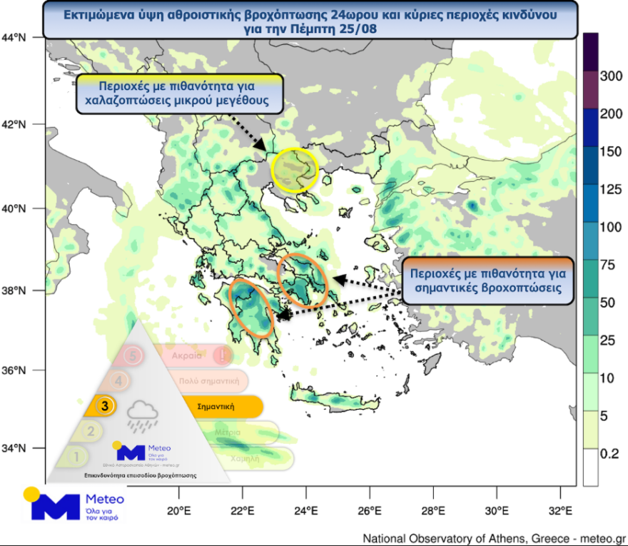 Καιρός: Κίνδυνος πλημμυρικών φαινομένων σε Εύβοια και Σποράδες 