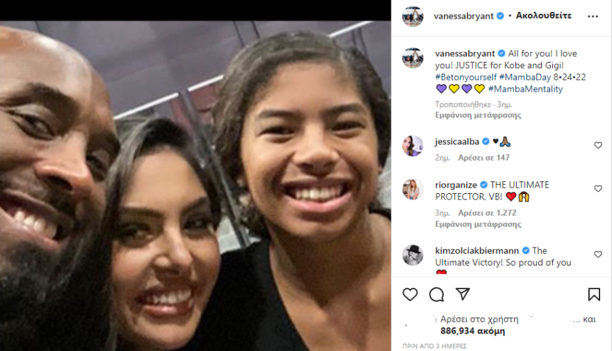 Κόμπι Μπράιαντ: Η χήρα του θα δωρίσει την αποζημίωση για τις φωτογραφίες από το δυστύχημα