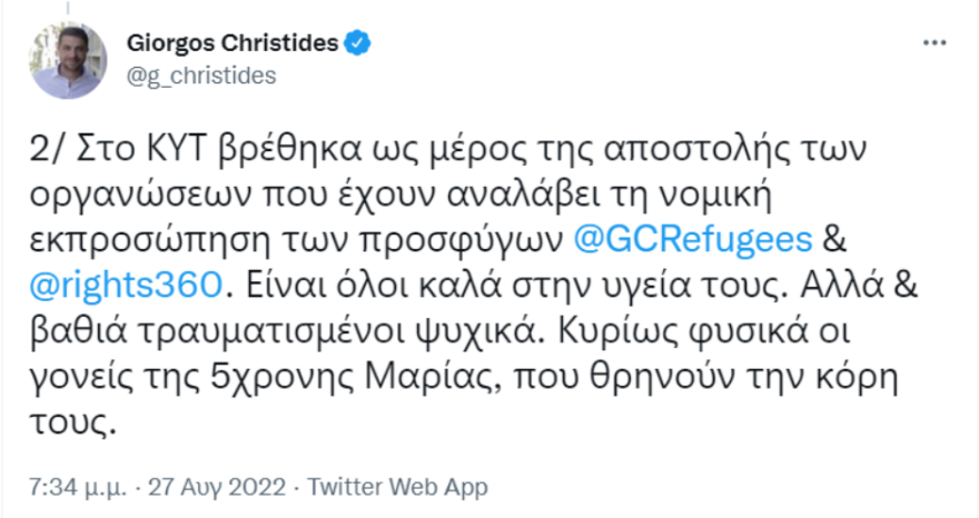 HumanRights360: Γιατί ομολόγησε η ΜΚΟ τα fake news για τους 38 μετανάστες στη νησίδα του Έβρου