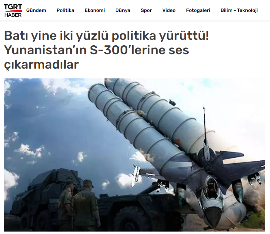 Τουρκικό δίκτυο κατηγορεί τη Δύση για διπρόσωπη πολιτική - Δεν «είδε» τους S-300 της Ελλάδας