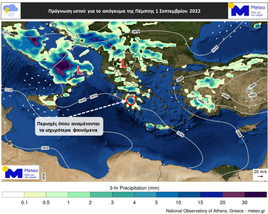 Καιρός - Έκτακτο δελτίο επιδείνωσης: Έρχονται ισχυρές βροχές και καταιγίδες σε Ιόνιο, Ήπειρο, Θεσσαλία και Μακεδονία