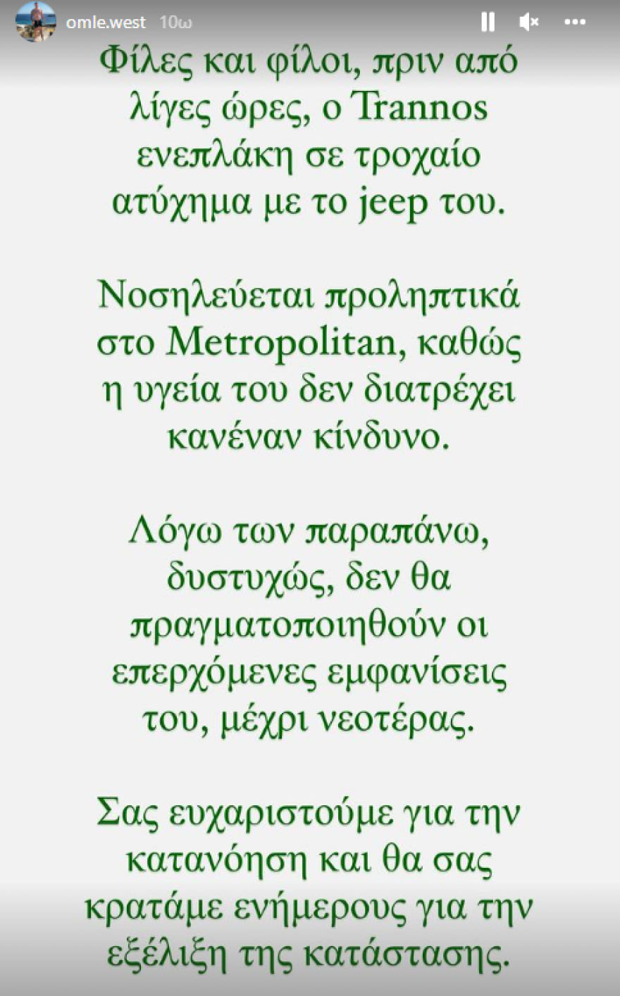 Trannos: Νοσηλεύεται μετά από τροχαίο ατύχημα ο γνωστός τράπερ - Καμία σχέση με αυτό της Βούλας