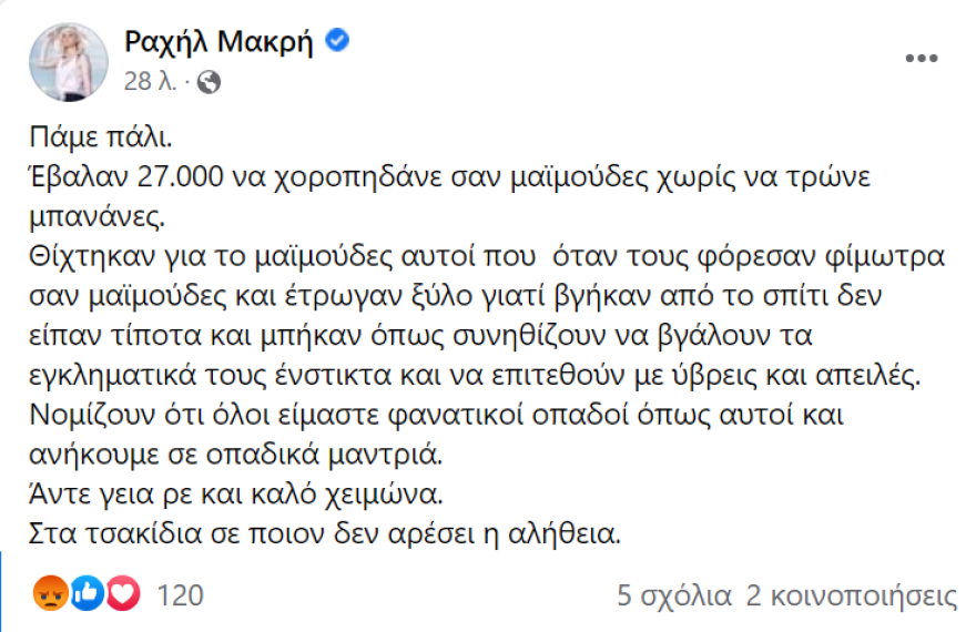 Ραχήλ Μακρή: Εξανέστη για την υποδοχή του Μαρσέλο - Δείτε τις αναρτήσεις που αναγκάστηκε να κατεβάσει μετά το «κράξιμο»