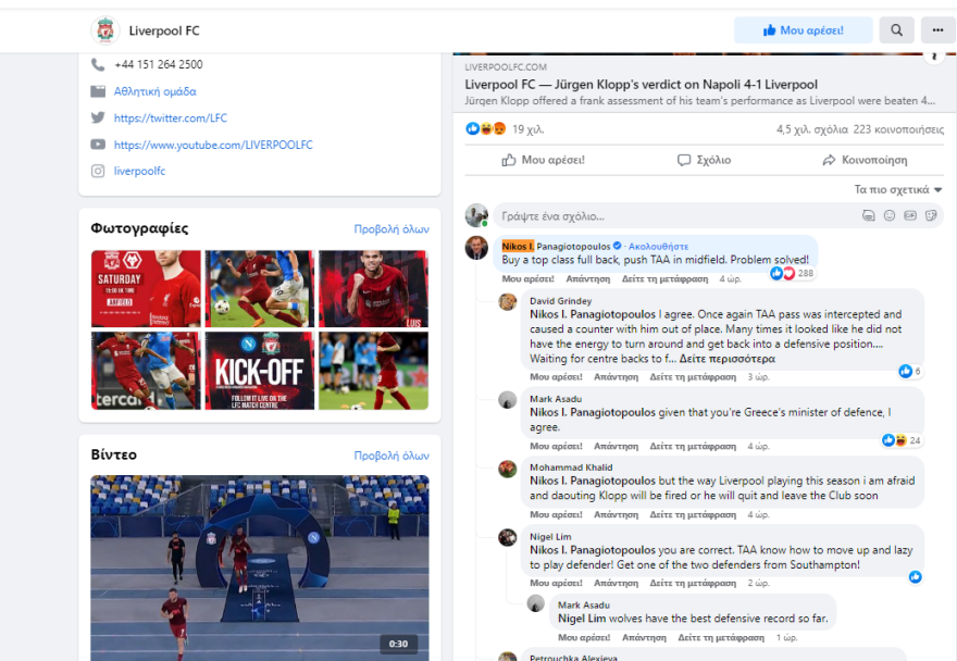 Νίκος Παναγιωτόπουλος: Ο υπουργός Εθνικής Άμυνας... συμβουλεύει τον Κλοπ πώς θ' «αναστήσει» τη Λίβερπουλ