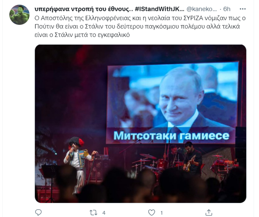 Σάλος και στα social media για τα υβριστικά συνθήματα μέσω Πούτιν στο συνέδριο της νεολαίας ΣΥΡΙΖΑ