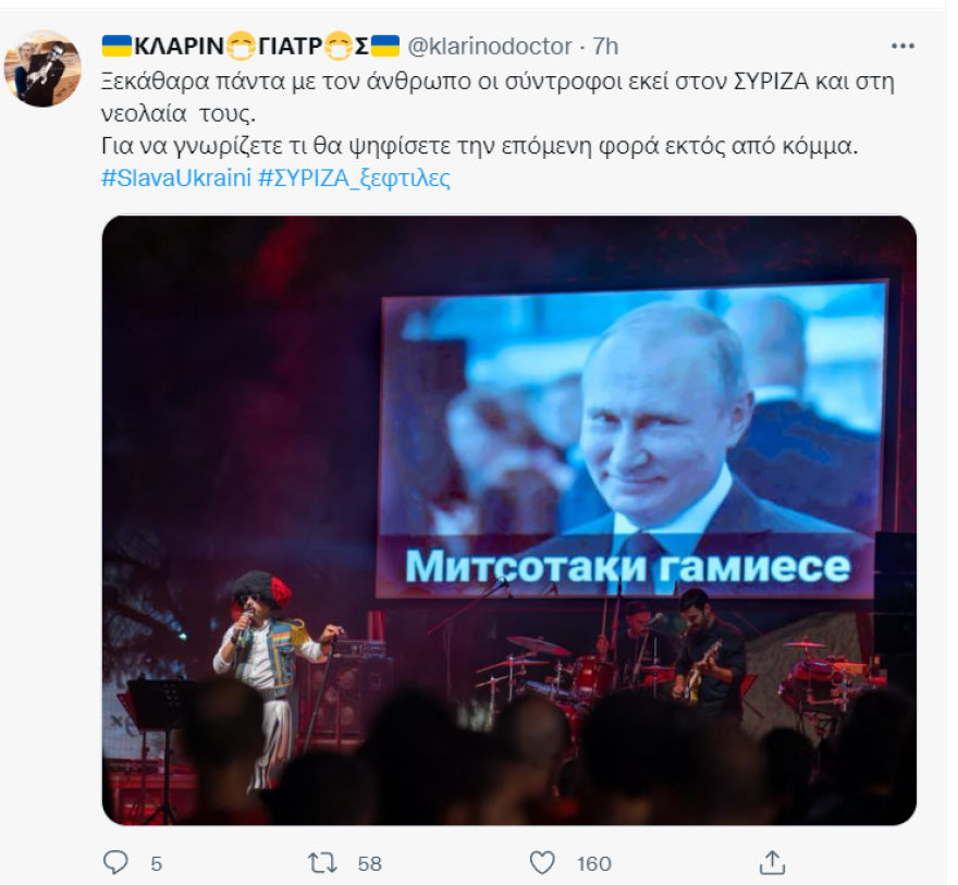 Σάλος και στα social media για τα υβριστικά συνθήματα μέσω Πούτιν στο συνέδριο της νεολαίας ΣΥΡΙΖΑ