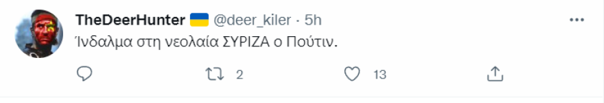 Σάλος και στα social media για τα υβριστικά συνθήματα μέσω Πούτιν στο συνέδριο της νεολαίας ΣΥΡΙΖΑ