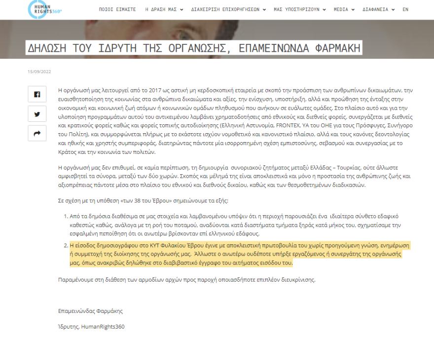 HumanRights360: Γιατί ομολόγησε η ΜΚΟ τα fake news για τους 38 μετανάστες στη νησίδα του Έβρου
