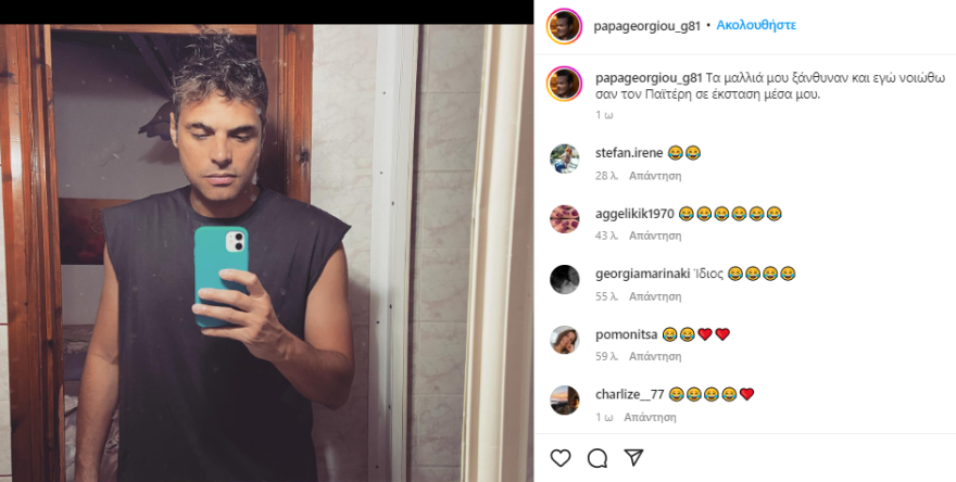 Γιώργος Παπαγεωργίου: Τα μαλλιά μου ξάνθυναν και νιώθω σαν τον Παϊτέρη