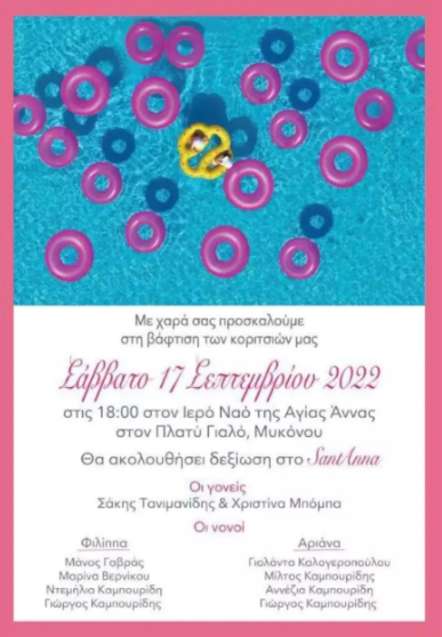 Μύκονος: Φωτογραφίες από τη βάφτιση των δίδυμων κοριτσιών του Σάκη Τανιμανίδη και της Χριστίνας Μπόμπα 