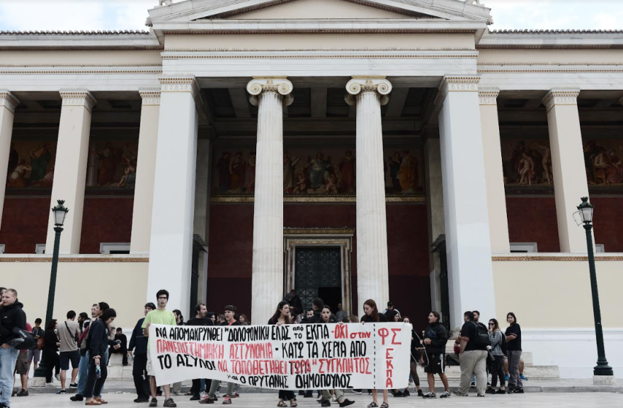 Συλλαλητήριο ενάντια στην πανεπιστημιακή αστυνομία στα Προπύλαια