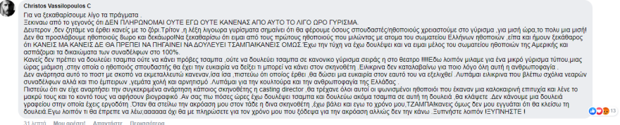 Χρήστος Βασιλόπουλος μετά την αγγελία για τζάμπα εργασία: «Δεν ζητάμε να έρθει κανείς με το ζόρι»