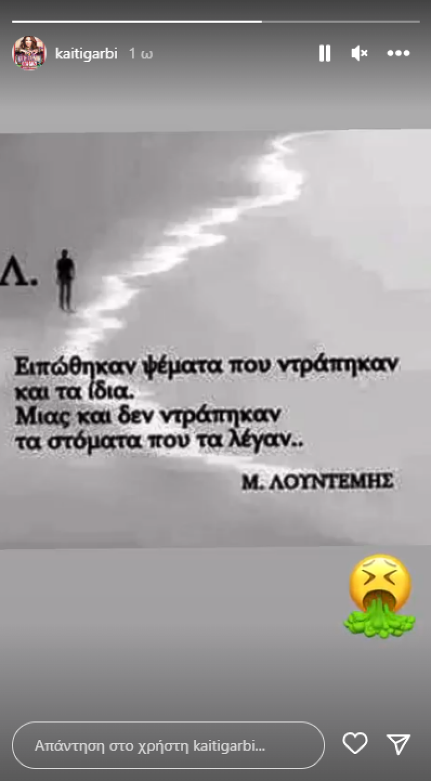 Καίτη Γαρμπή: Η ανάρτησή της μετά το εξώδικο