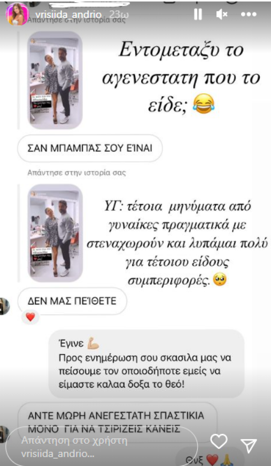 Βρισηίδα Ανδριώτου: Απαντά σε σχόλιο που γράφει ότι ο Σπύρος Μαρτίκας «είναι σαν μπαμπάς της»