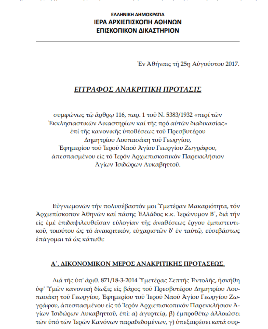 Άγιοι Ισίδωροι: Κόλαφος το πόρισμα της Αρχιεπισκοπής Αθηνών για τον ιερέα του ναού