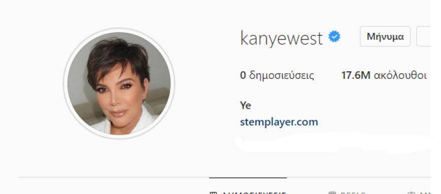 Κάνιε Γουέστ: Έβαλε την Κρις Τζένερ στη φωτογραφία προφίλ του στα social media