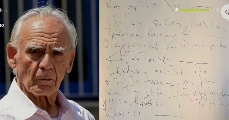 Τσοχατζόπουλος: Δείτε ιδιόγραφο σημείωμά του -Αναφέρει ότι δεχόταν απειλές για να σιωπήσει