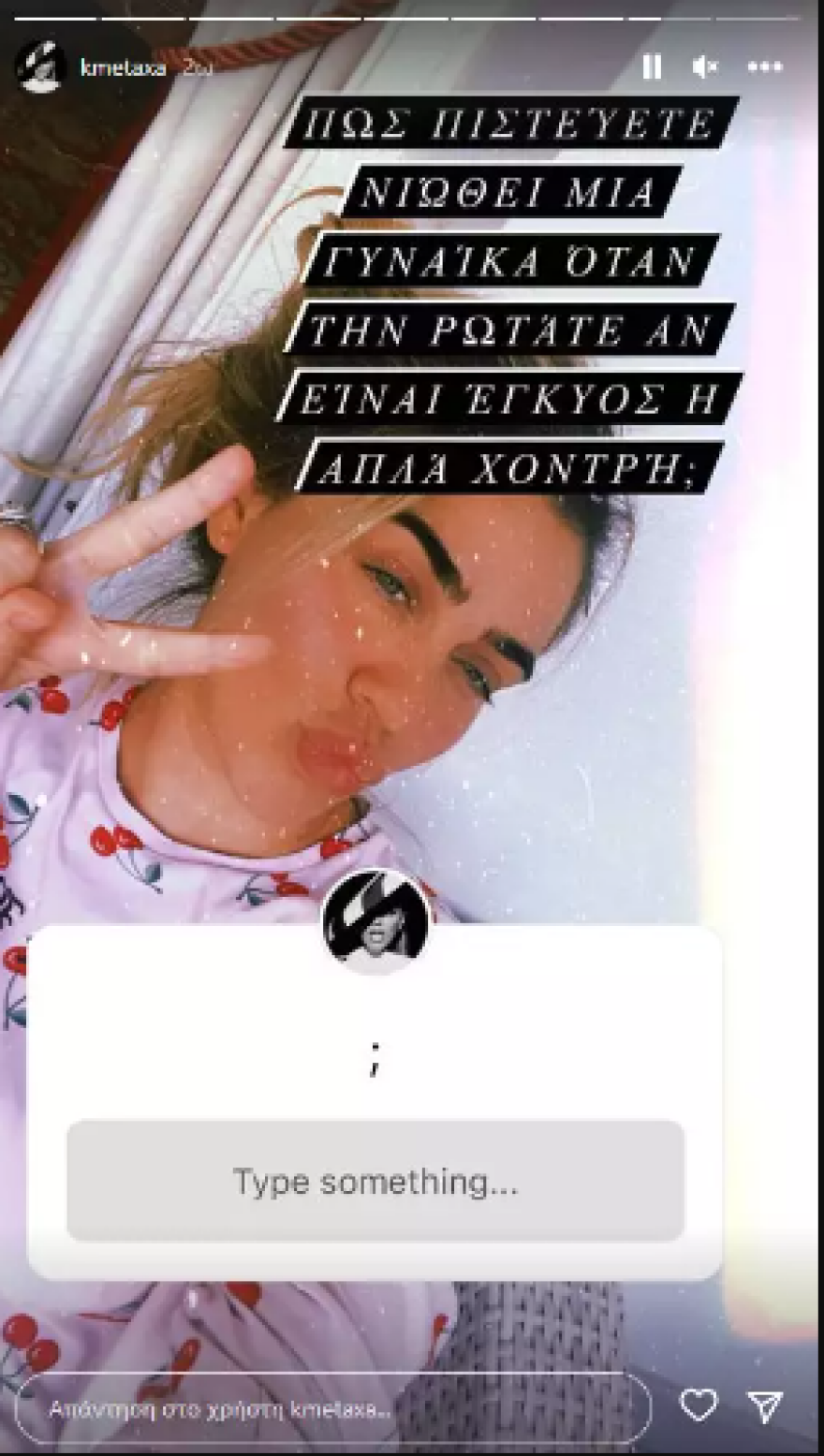 Κόνι Μεταξά για τα σχόλια για τη φημολογούμενη εγκυμοσύνη της: «Πώς πιστεύετε νιώθει μια γυναίκα;»