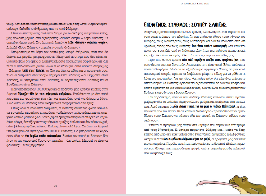 «Εμείς οι Ασταμάτητοι» - Η επιστροφή του Νώε Χαράρι 