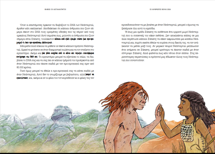 «Εμείς οι Ασταμάτητοι» - Η επιστροφή του Νώε Χαράρι 