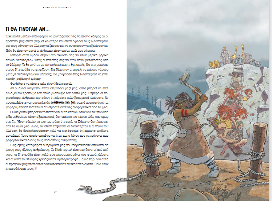 «Εμείς οι Ασταμάτητοι» - Η επιστροφή του Νώε Χαράρι 