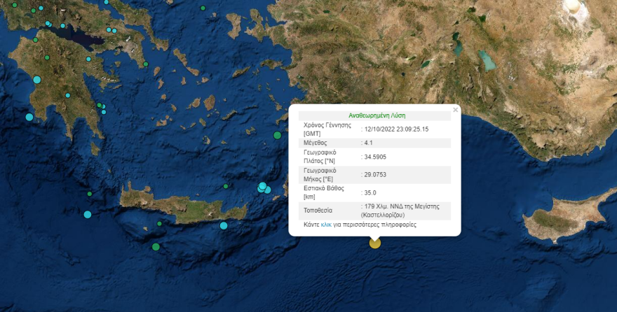 Σεισμός 4,1 βαθμών κοντά στο Καστελόριζο