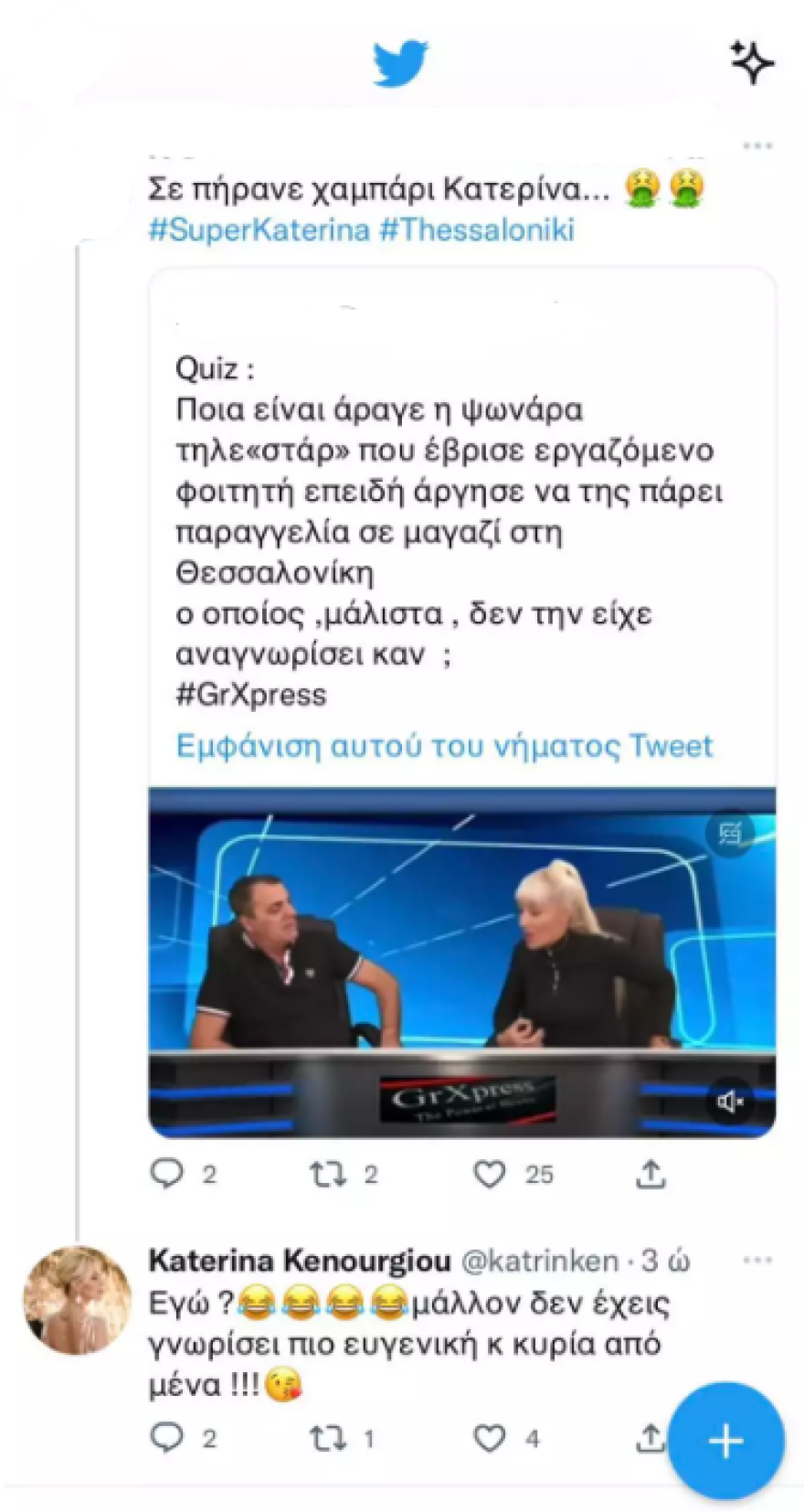 Κατερίνα Καινούργιου: Την κατηγόρησαν ότι προσέβαλε σερβιτόρο - Η απάντησή της