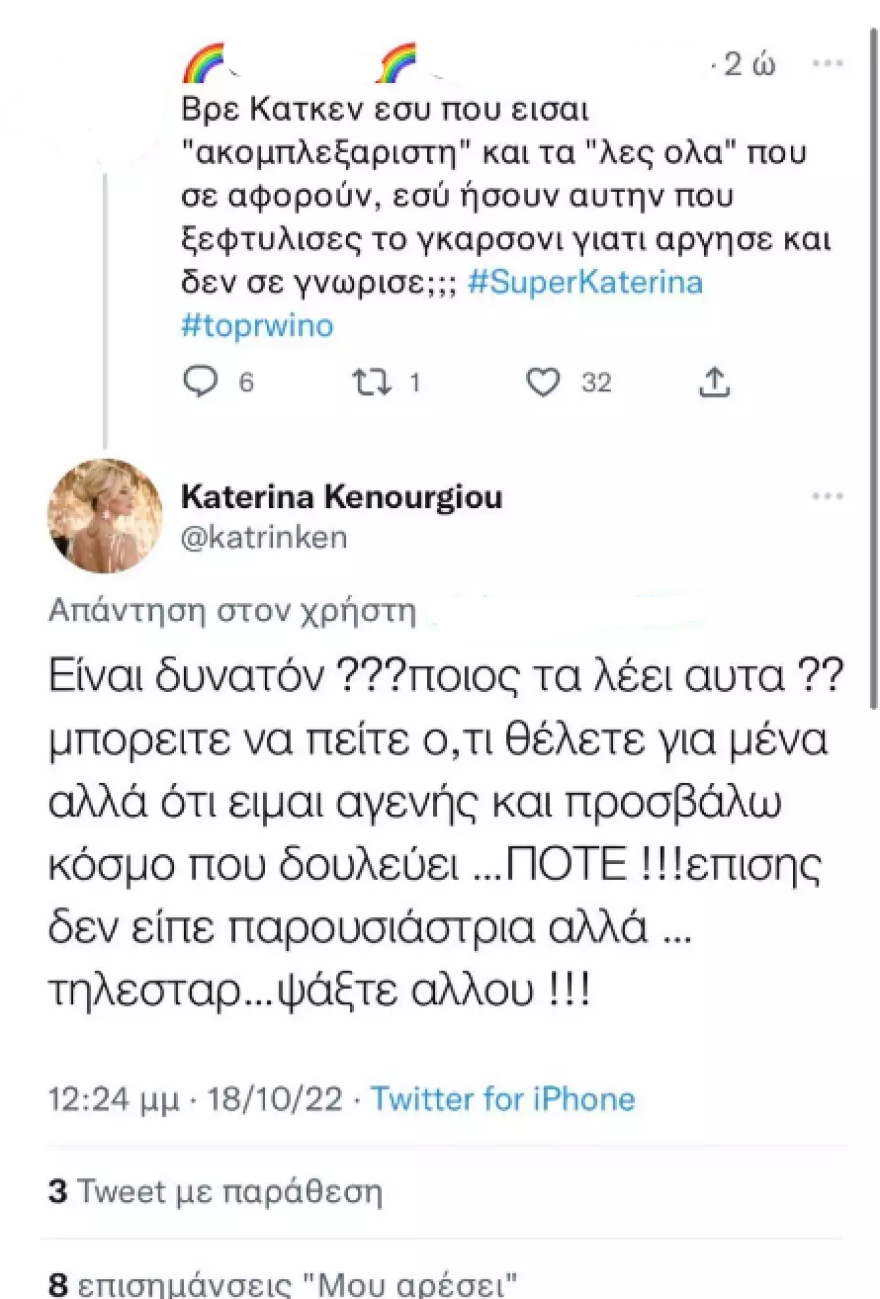 Κατερίνα Καινούργιου: Την κατηγόρησαν ότι προσέβαλε σερβιτόρο - Η απάντησή της