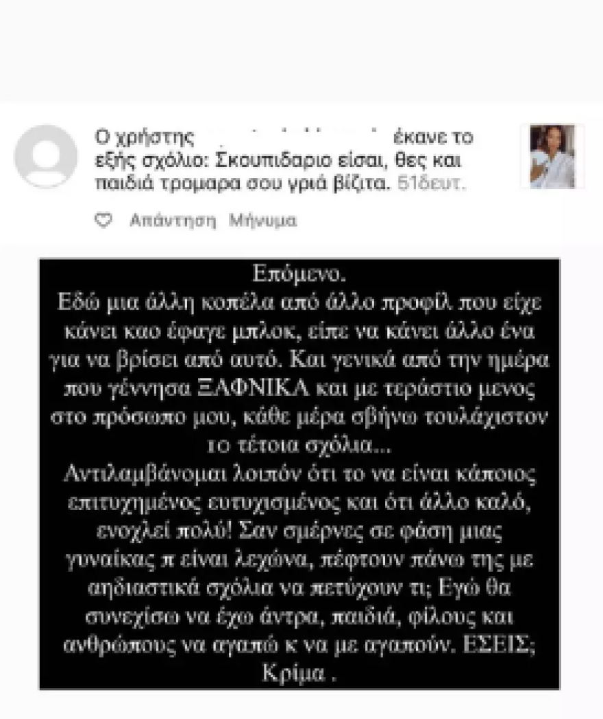 Σοφία Λεοντίτση για τα χυδαία σχόλια που δέχεται στα social media: Πέφτετε σαν σμέρνες σε μια λεχώνα