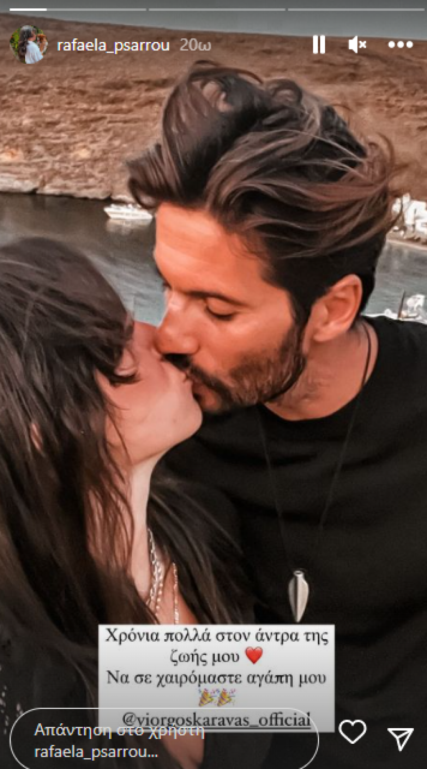Γιώργος Καράβας: Έγινε 40 χρονών και η Ραφαέλα Ψαρρού του ευχήθηκε με μία φωτογραφία