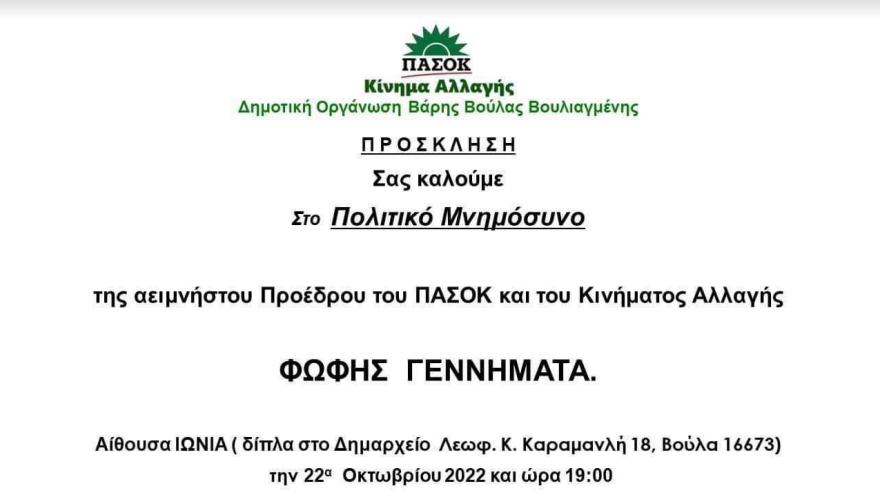 Φώφη Γεννηματά: Πολιτικό μνημόσυνο το Σάββατο στη Βούλα