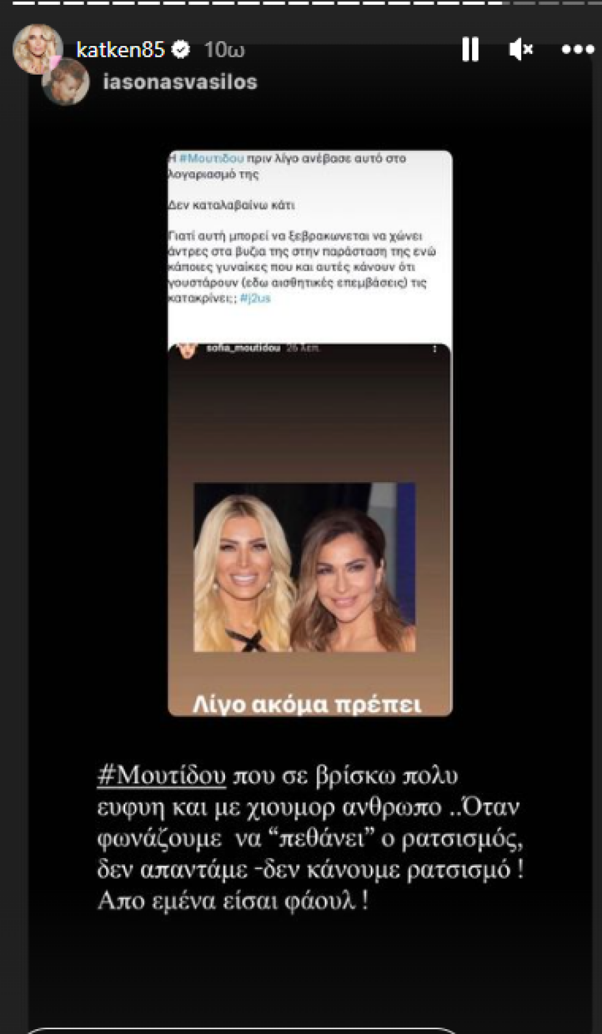 Καινούργιου - Μουτίδου: Κόντρα εκτός ορίων ανάμεσα στις δύο γυναίκες